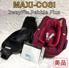 【美品♡】マキシコシ ベビーシートPebble Plus & 2way Fix⭐︎ MAXI-COSI PebblePlus/ マキシコシ ペブルプラス ブラックレイベン