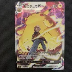 ピカチュウVMAX CSR S8b VMAXクライマックス 223/184