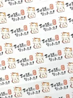 【111】お世話になりました1シート44面 2シート組み合わせ自由