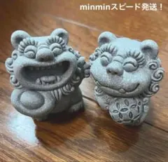 石のシーサーくん　2個セット　インテリア　置物　守神　魔除け　開運
