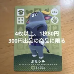 うたプリ　amiiboカード　ボルシチ　062