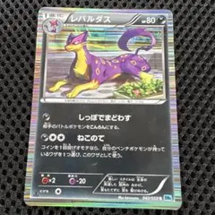 ポケモンカード レパルダス 042/059 R BW6 2012ねんのサムネイル