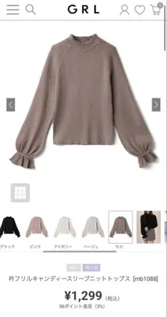 GRL 衿フリルキャンディースリーブニットトップス