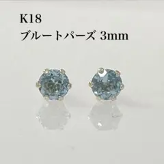 新品】☆K18 グランディディエライトピアス 天然石 ペアで0.08ct 希少 