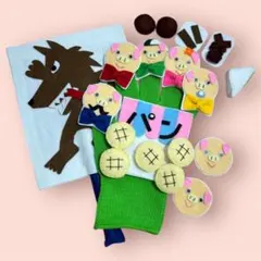 手袋シアターさっと逃げましたおはなしゆびさん5つのメロンパンどんないろがすき