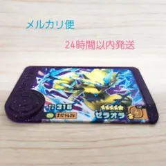 【フレンダ】ゼラオラ