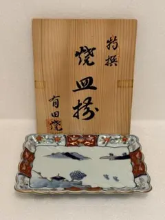 秀逸作 九谷焼 名人 山上義正 造 灰釉赤富士図 扁壺 花瓶 桐共箱