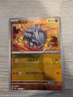 6987.ポケモンカード サイホーン 053/088 カードe Nakamura - メルカリ