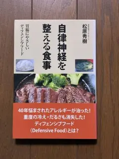 自律神経を整える食事のサムネイル