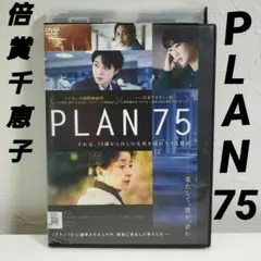 PLAN75 DVD レンタル　磯村勇斗