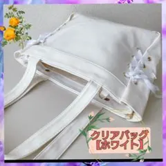 ラスト1点　痛バッグ クリア キャンバス 透明 トートバッグ 推し活　 韓国