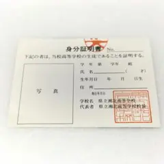 スラムダンク 湘北高校 学生手帳 セット 希少 当時物 レア レトロ スラムダンク 湘北高校 学生手帳 セット 希少 当時物 レア