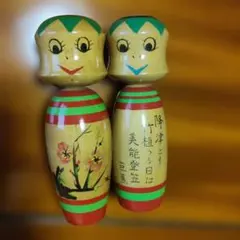 Hiroe Fukushima福島ひろえ作 野菜こけし ペア レトロ 創作こけし