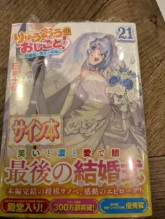 未開封 りゅうおうのおしごと！ まとめ売り サイン本 - メルカリ