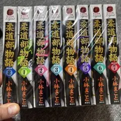 2025年最新】柔道部物語 全巻の人気アイテム - メルカリ