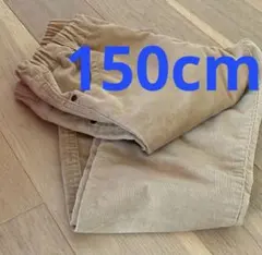 ベージュ　コーデュロイ　１５０　　　　キッズのサムネイル