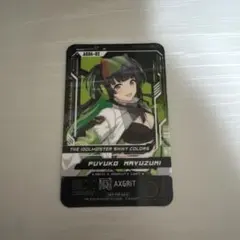 シャニマス　TSUTAYA AXGRIT プラスチックカード　黛 冬優子