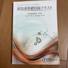 超音波専門医認定試験問題集 第7版 2026年最新】超音波専門医認定試験問題集の人気アイテム - メルカリ