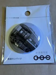 鉄道博物館 鉄道カンバッジ マイテ39形式客車