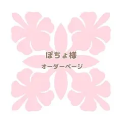 ぽちょ様【キット】ハワイアンキルトキット