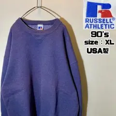 90s RUSSELL ラッセル 茄子紺 紺色 スウェット 無地 USA XL