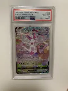 2025年最新】ニンフィアvmax sa psa10の人気アイテム - メルカリ