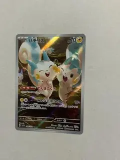 ポケカ パチリス AR SV1V バイオレットex 084/078のサムネイル