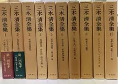 三木清全集　全20巻　岩波書店 三木清全集 全20冊 二刷版(三木清) / 古本、中古本、古書籍の通販は