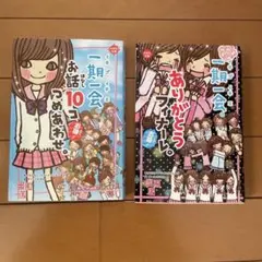 一期一会 短編小説集 2冊セット