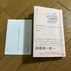 深夜高速バスに100 回ぐらい乗ってわかったこと 増補新版