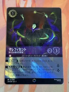 2026年最新】ロルカナ マレフィセントの人気アイテム - メルカリ