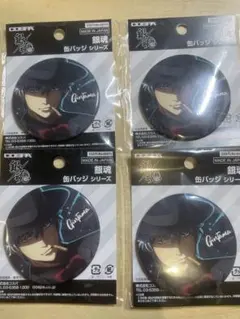 銀魂 坂田銀時 65mm 缶バッジ 4個セット 悪い男には華がある