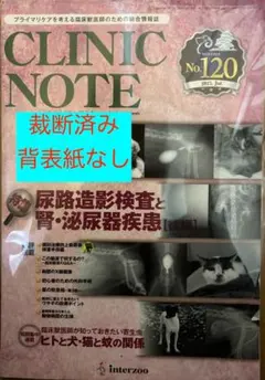 CLINIC NOTE　120号（2015年7月）　裁断済み