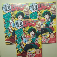 最強ジャンプ ヒロアカ 僕のヒーローアカデミア 付録