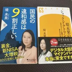 国民の違和感は9割正しい 堤未果のショックドクトリン