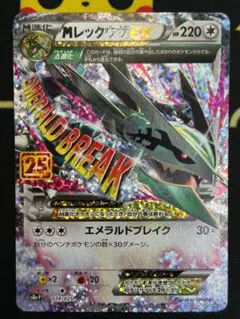 2026年最新】mレックウザex 25th プロモの人気アイテム - メルカリ