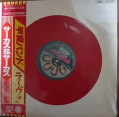 甲斐バンド サーカス&サーカス ライヴ レコード