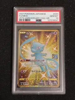 2026年最新】ミュウur 25th psa10の人気アイテム - メルカリ