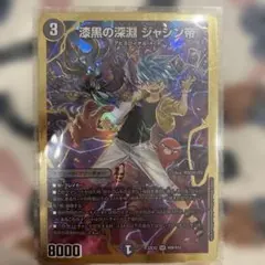 2026年最新】漆黒の深淵ジャシン帝 金の人気アイテム - メルカリ