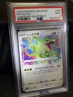 PSA9 ポケモンカード　レックウザ アメイジングレア 056/076 ポケモンカード レックウザ A アメイジングレア 伝説の鼓動 056/076