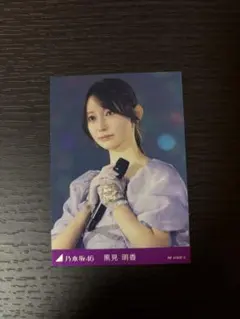 乃木坂46 黒見明香 与田祐希卒業コンサートトレカ