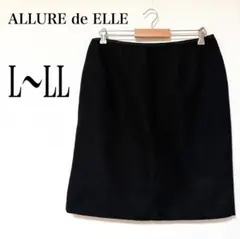 【アリュール ド エル】ブラック　ラメ　タイトスカート　大きい　オフィスL〜LL