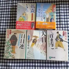 2026年最新】時代小説まとめ売りの人気アイテム - メルカリ