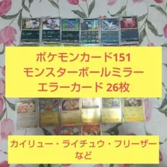 ポケモンカード 151 モンスターボールミラー RR AR SR コンプセット
