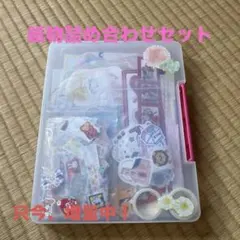 紙物詰め合わせセット