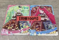 ひみつのアイプリ クラシックライブラリー サクラ アイリ 2枚セット