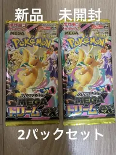 未開封　ポケモンカードゲーム ハイクラスパックMEGAドリームEX 2パック