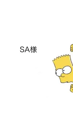SA様♡専用