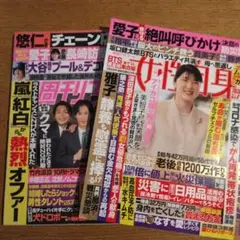 週刊女性＆女性自身　9月9日号