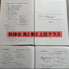 鉄緑会　高3 日本史　使用教材フルセット6点 鉄緑会 高3 日本史 使用教材フルセット6点 - メルカリ